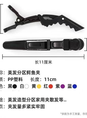 鳄鱼夹子分区美发工具
