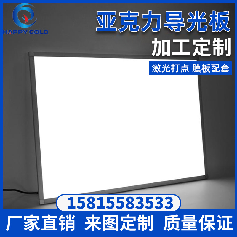 亚克力导光板激光打点直下发光led背光源反射膜测发光加工定制8mm - 图1