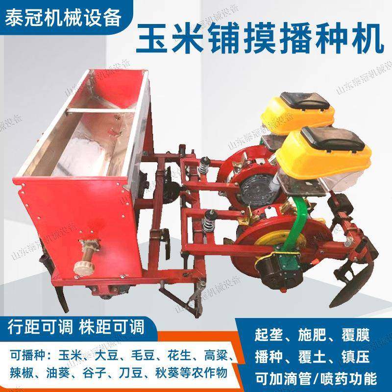 玉米谷物铺膜播种机大豆高粱花生铺膜种植起垄施肥喷药膜上种植机,淘宝优惠券,粉丝福利购,淘宝优惠卷