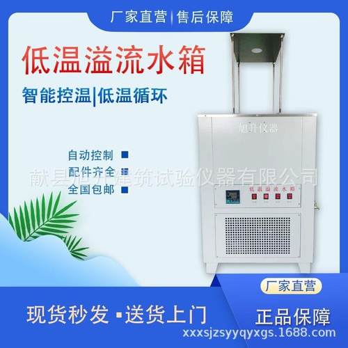 试验仪器仪表厂家现货智能沥青混合料数显高低温恒温低温溢流水箱 - 图1