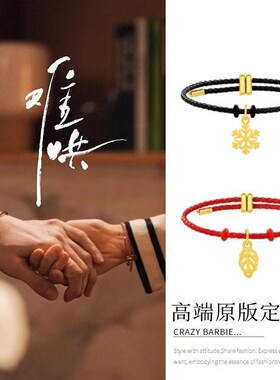 难哄白敬亭桑延章若楠温以凡同款手链雪花树叶情侣款小众手饰手绳