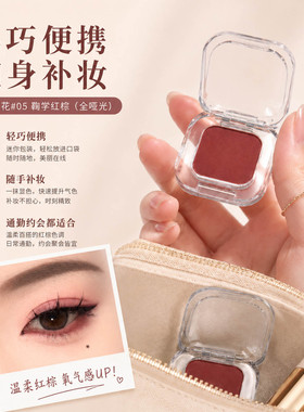 红棕色单色冰块卧蚕眼影