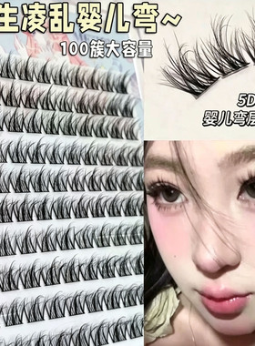 5D免胶自粘仿水貂绒婴儿弯假睫毛