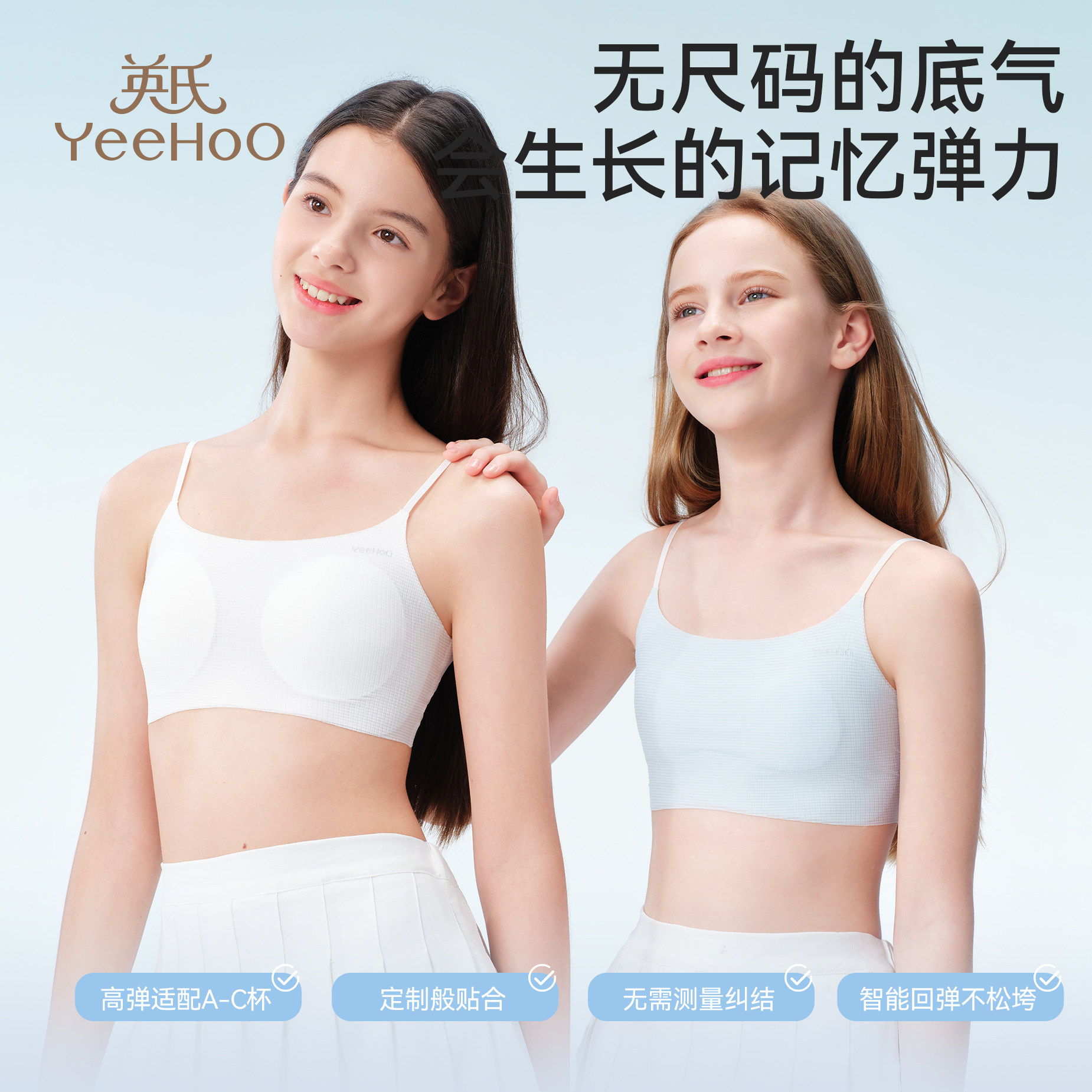 【小冰皮】英氏少女文胸发育期学生