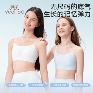 【小冰皮】英氏少女文胸发育期学生