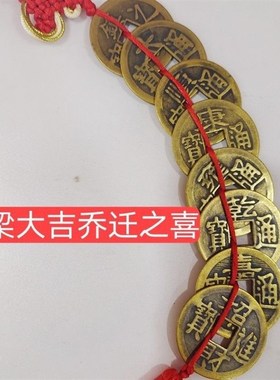 上梁大钱纯铜钱五帝钱太平镇宅招财上梁大吉挂钱挂红乔迁搬家开业