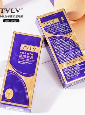 TVLV多肽鱼子酱抗皱眼霜去改善眼细纹淡化黑眼圈眼袋提拉紧致正品
