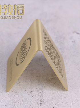 铜教授 黄铜二维码指示牌店铺装饰收银台定制个性扫码点单牌