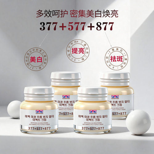 377+577+877美白祛斑提亮抗皱多效霜紧致保湿补水滋润面霜 - 图1