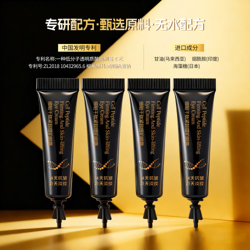 细胞千肽紧致提肌眼霜抗皱淡纹改善干糙提拉不松垮 - 图1