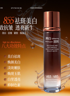 377+577+855美白抗皱多能美肌水紧致淡纹保湿美白溶斑纳米喷雾水