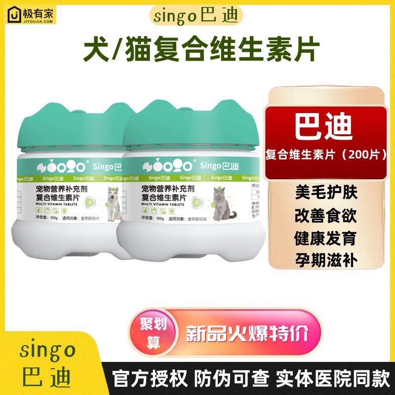 巴迪复合维生素片老幼犬猫美毛护肤孕期补充营养免疫低下促进食欲,淘宝优惠券,粉丝福利购,淘宝优惠卷