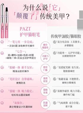 低成本快速出猫眼！猫眼美甲笔护甲养甲不伤甲七合一甲油胶笔建构