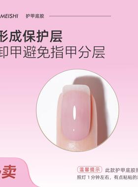 OMEISHI护甲好卸穿戴美甲护甲底胶粘合剂卸甲水轻松卸甲穿戴甲d