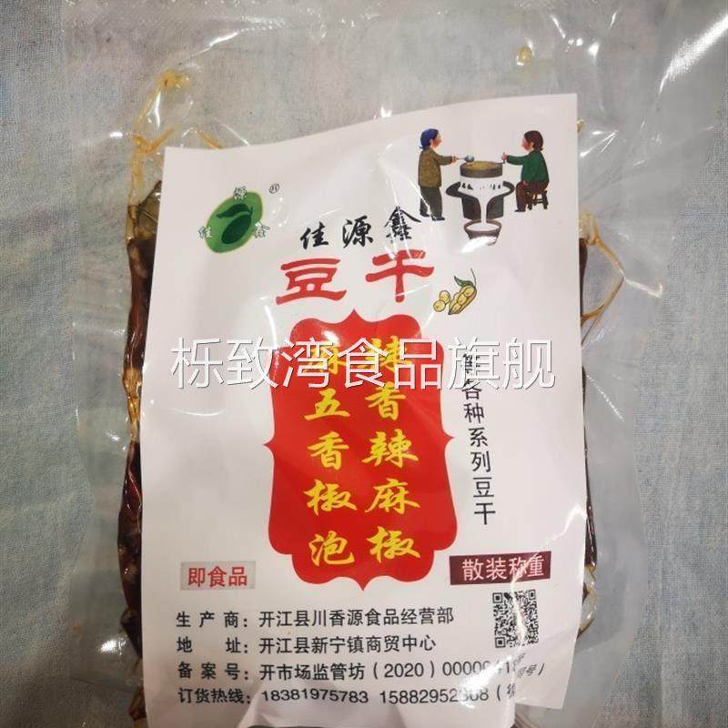 达州开江特产佳源鑫豆干香辣/麻辣/五香/焦麻/微辣(250g/袋×2),淘宝优惠券,粉丝福利购,淘宝优惠卷