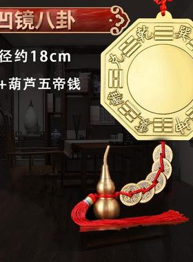 铜八卦五帝铜JIT钱凸镜葫芦极凹面镜子玄关路冲太挂件门窗家用大