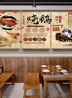 卤水鹅烧腊海报挂画餐厅饭店装饰画D墙面广告贴画自粘防水贴纸背