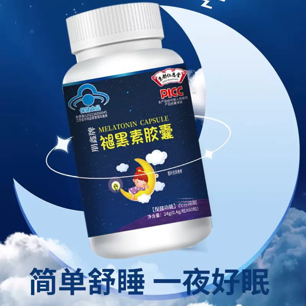 【买1发3盒】京都仁恩堂蓝帽保健食品褪黑素胶囊膳食营养补充食品,淘宝优惠券,粉丝福利购,淘宝优惠卷