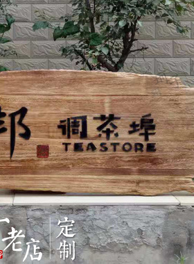 牌匾定做门牌门头标牌店铺招牌挂牌匾牌木匾门R匾木质牌匾额制作