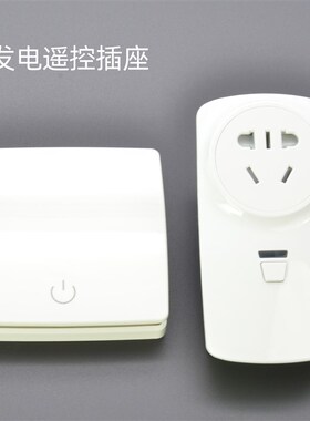 自发电无线遥控插座食物垃圾处理器专用无线开关处Y理器空气开关