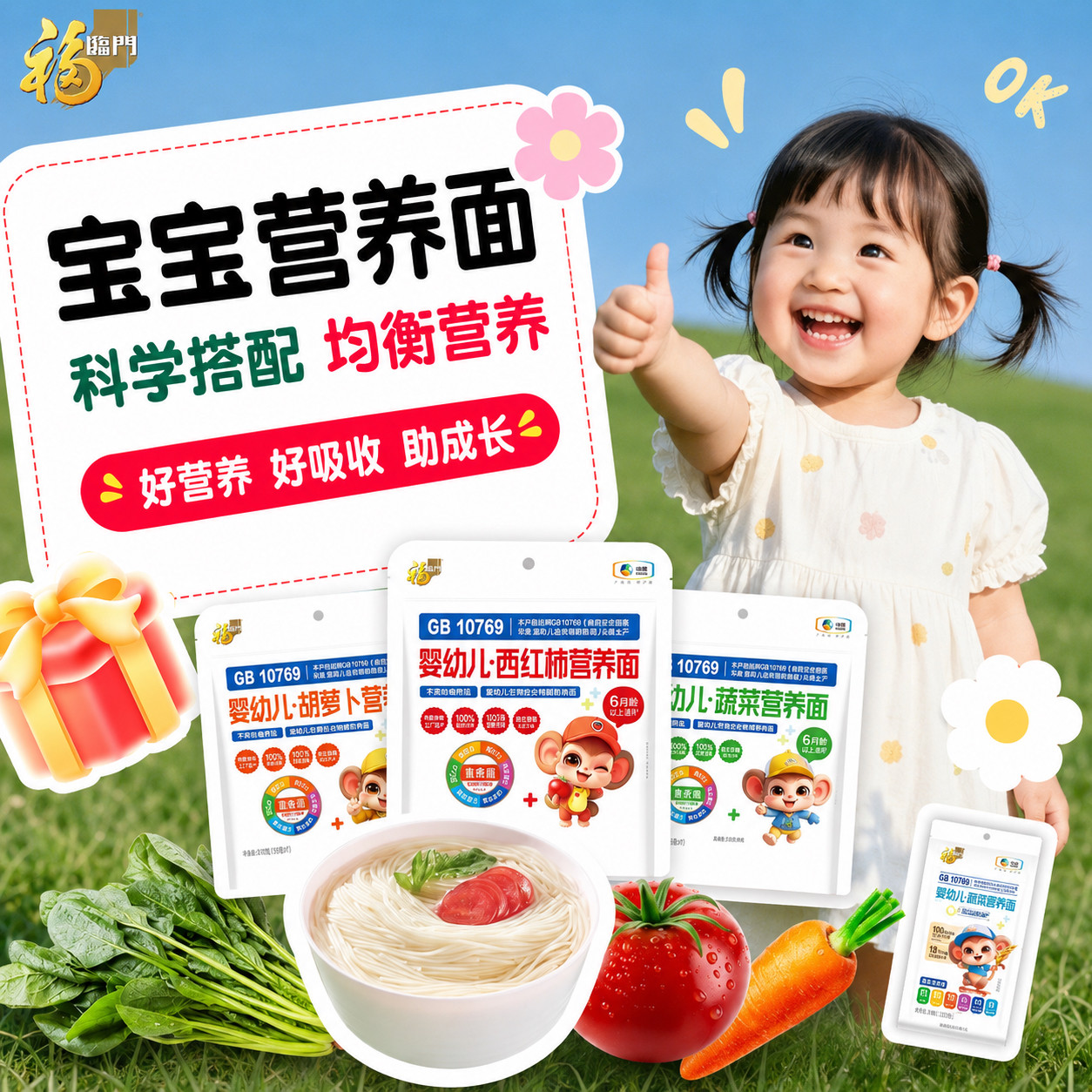 福临门婴幼儿宝宝营养面