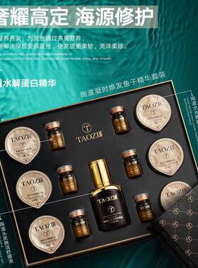 TAOZI 陶滋凝时焕发鱼子精华套装水光奢耀护发素染烫损伤头发焕亮