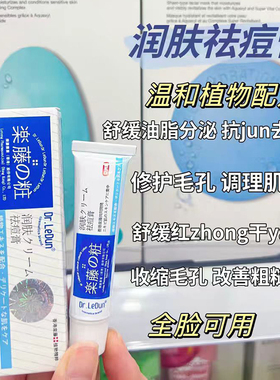 乐敦乐藤祛痘膏去豆粉刺祛印霜青春痘去痘痘男女通用套装