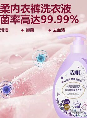 长效清新洁狮内衣抑菌洗衣液去除梅雨季内裤闷味异味贴身清洁剂