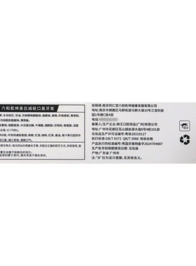 南京同仁堂牙膏植酸钠清洁牙渍溶菌酶护齿减轻口臭清新口腔环境