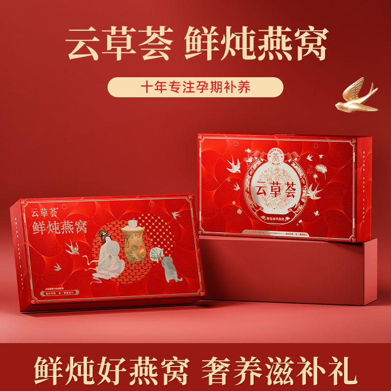 云草荟燕窝干盏国际溯源码燕窝孕妇滋补产后营养补品官方正品