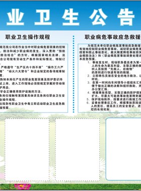 职业卫生公告栏 职业病防治公告栏 安全生产信息公示牌工厂海报