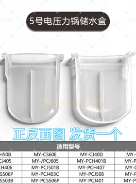 适用美的电压力锅电饭煲接水盒