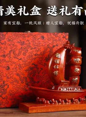 一帆风顺帆船摆件简约客厅办公室酒柜办公桌装饰开业实木工艺品