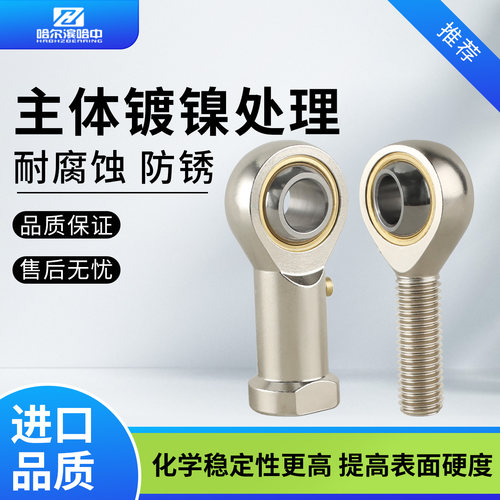 镀镍杆端关节轴承PHSL/PHS5 6 8 10 12 14 16 18 20 22 25 28 30 - 图2