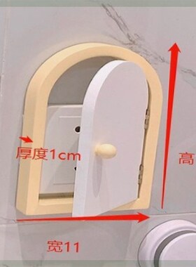 可爱门型开关贴墙贴家用插座保护套开关装饰框遮挡立体