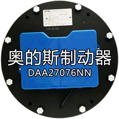 天津奥的斯DAA27r076NN曳引机钢带制动器电梯抱闸配件 - 图3