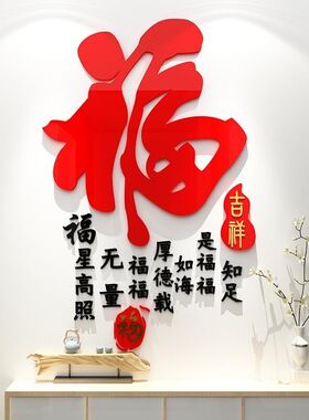大红色福字中国风过年玄关走廊背景墙面装饰画入户门口布置自粘墙