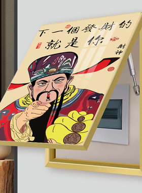 新中式电表箱装饰画竖版创意财神爷客厅饭厅电闸箱遮挡配电箱挂画