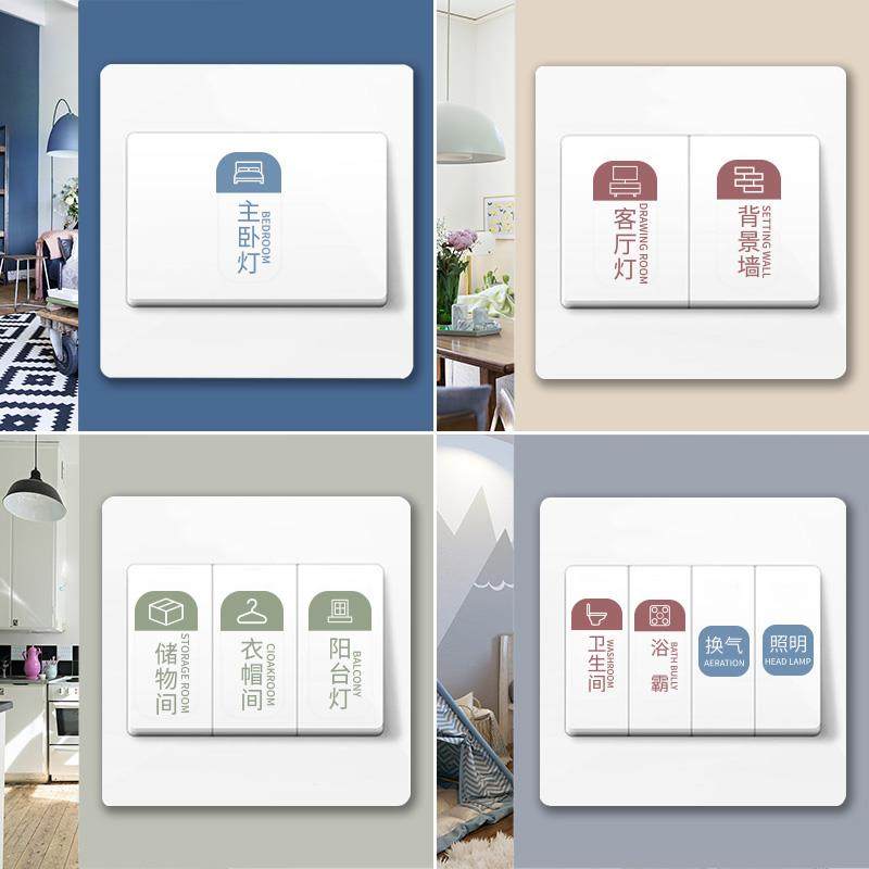 夜光灯开关贴纸标识贴插座面板提示贴家用开关装饰墙贴个性创意,淘宝优惠券,粉丝福利购,淘宝优惠卷