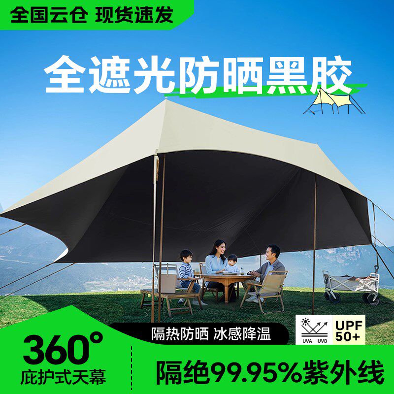 天幕帐篷户外露营野营黑r胶天幕免搭建遮阳棚天幕布野营免搭天幕,淘宝优惠券,粉丝福利购,淘宝优惠卷