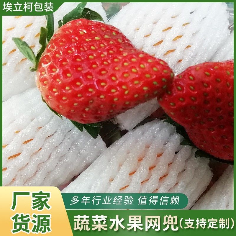 厂家直销珍珠棉包装 橘子草莓水果网套 防震包装泡沫网套7*5 8*5,淘宝优惠券,粉丝福利购,淘宝优惠卷