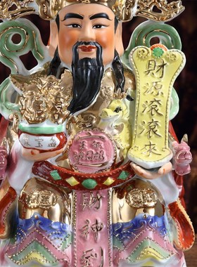 财神爷陶瓷佛像家用店铺供奉文财神爷开业家居摆件套装
