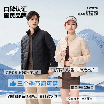 红豆25冬季新款新国标90鸭绒轻薄羽绒服男女款加厚舒适保暖立领
