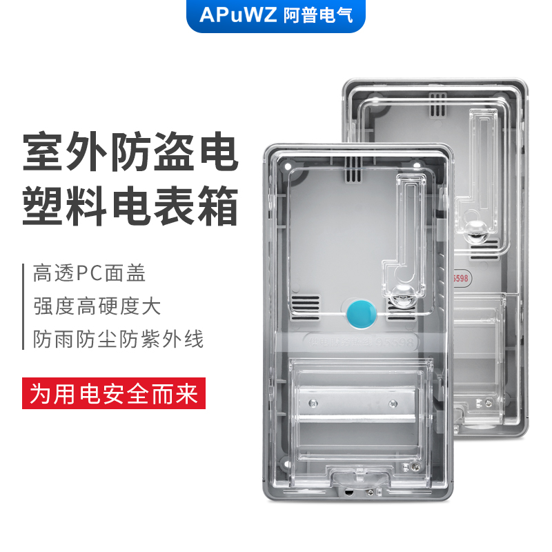 单相预付费插卡电表盒 家用电表箱 电子式透明电表箱 塑料电表箱 - 图0