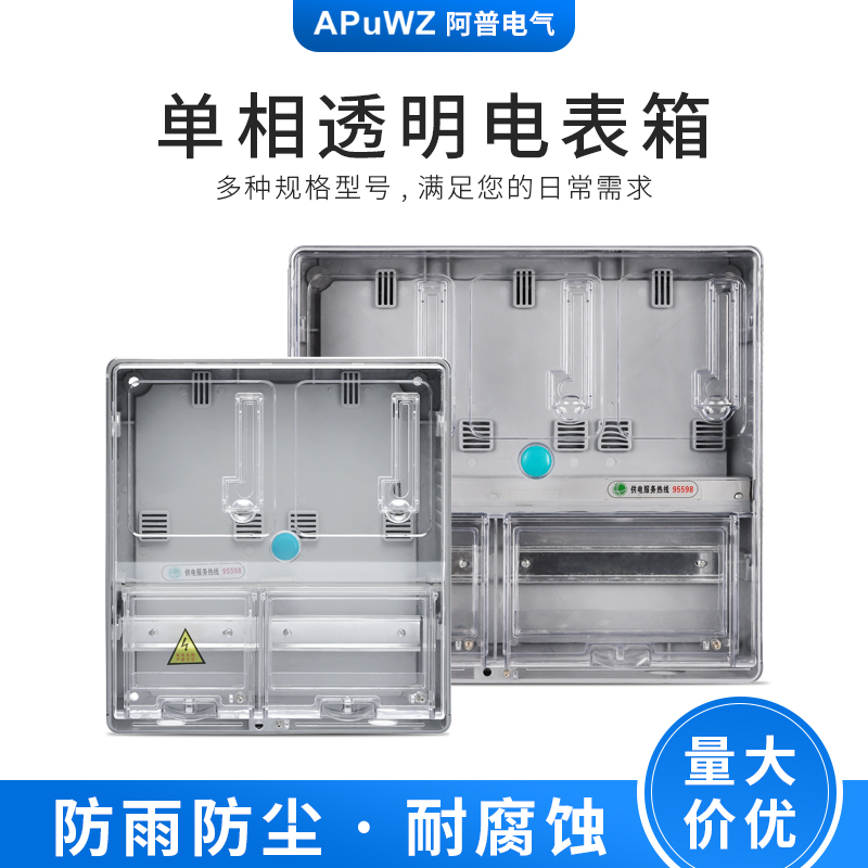 单相预付费插卡电表盒 家用电表箱 电子式透明电表箱 塑料电表箱 - 图1