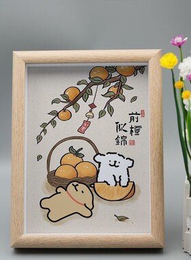 线条小狗好柿发生相框摆件中国风苹安喜乐前橙似锦桌面摆台送朋友