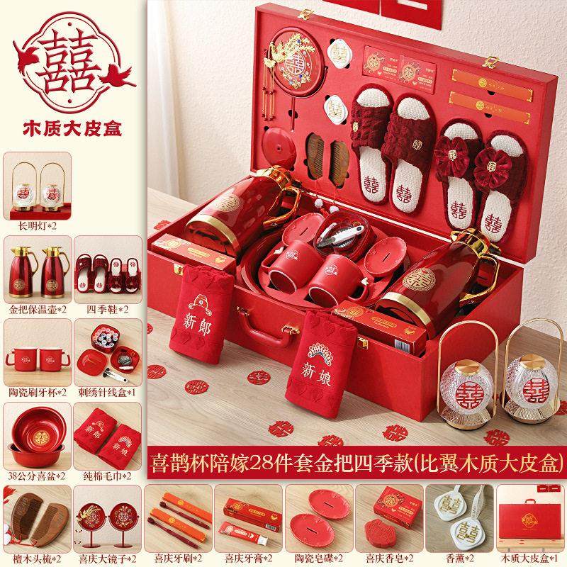 女方陪嫁套装结婚喜庆拖鞋毛巾婚礼用品全套喜盆水壶漱口杯多件套,淘宝优惠券,粉丝福利购,淘宝优惠卷