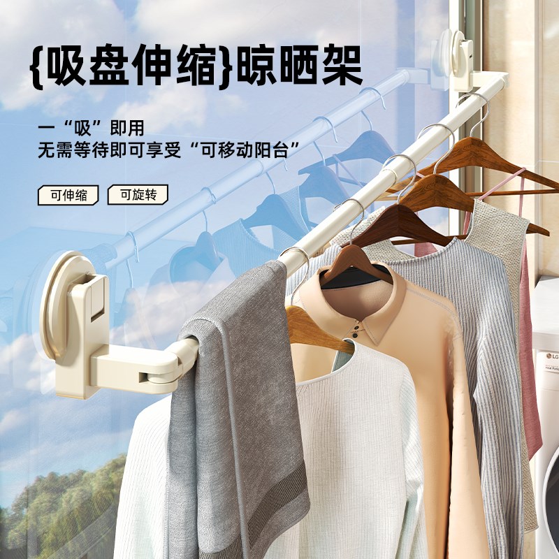 吸盘晾衣架伸缩晾衣杆家用免打孔窗户晒被子阳台空间利用晾衣神器 - 图2