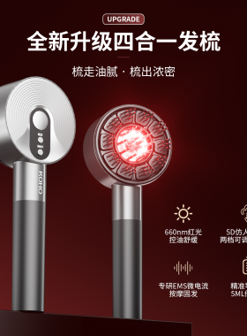 KOHO微电头皮按摩梳红光生发梳