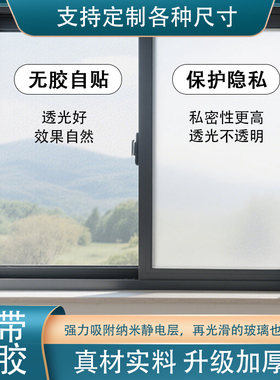 磨砂玻璃贴纸透光不透明卫生间浴室门防窥隐私窗户防走光静电贴膜